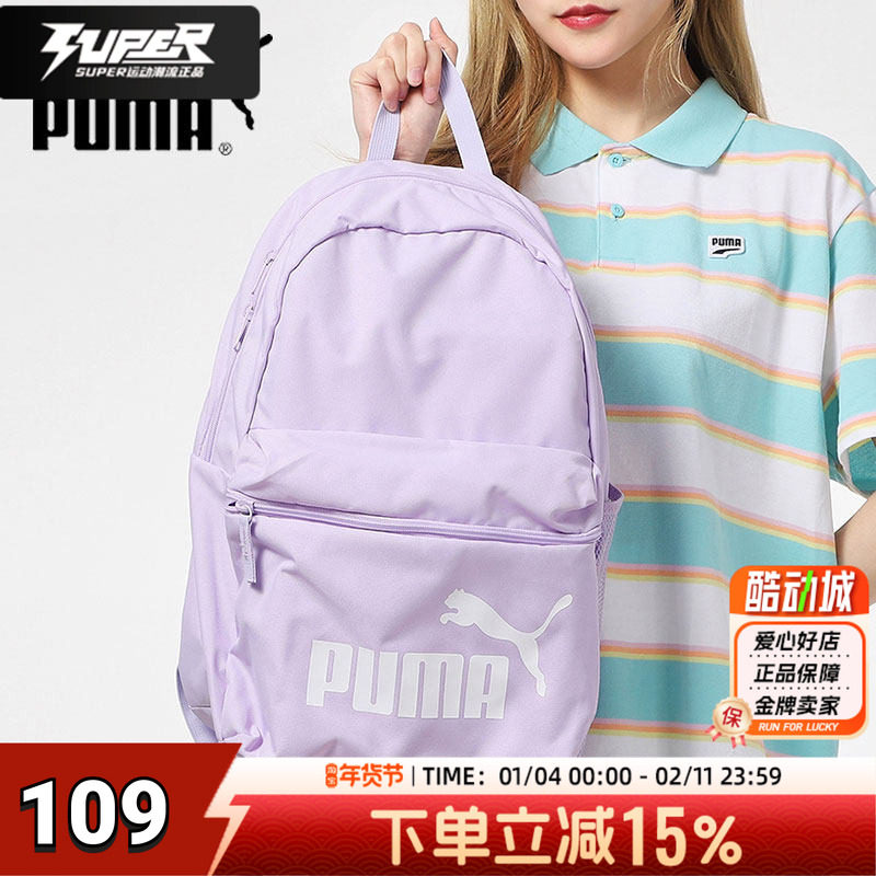 PUMA彪马双肩包男包女包2025新款休闲运动包书包紫色背包075487