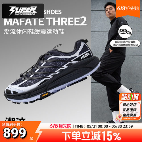 HOKAMafateThree2越野跑鞋