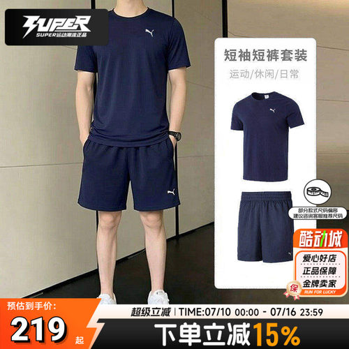 Puma彪马男装运动套装短袖短裤休闲服26新款夏季宽松T恤跑步短裤