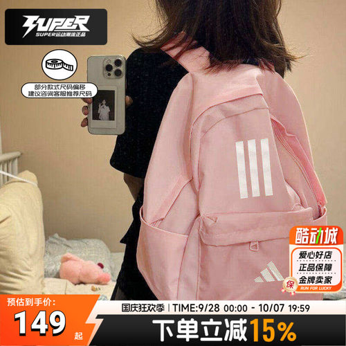 阿迪达斯女包粉色双肩包2025新款运动包休闲包户外旅游背包IS7046