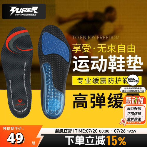 SOFSOLE男女新款耐磨透气鞋垫