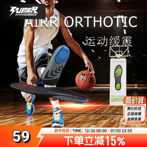sofsole舒足速乐跑步鞋垫气垫篮