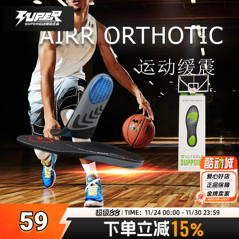 sofsole舒足速乐跑步鞋垫气垫篮球鞋垫子男女足弓支撑运动减震垫