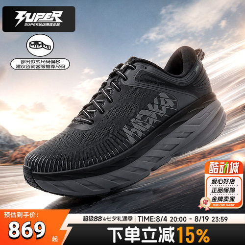 HOKA官方正品跑步鞋男26新款邦代7Bondi 7缓震舒适运动鞋竞速跑鞋
