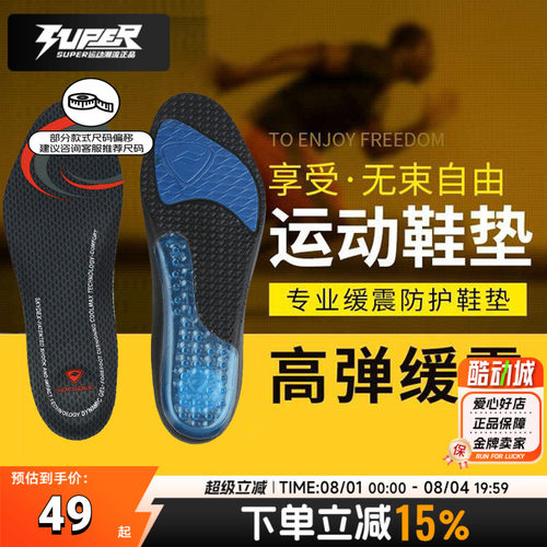 SOFSOLE男女新款耐磨透气鞋垫