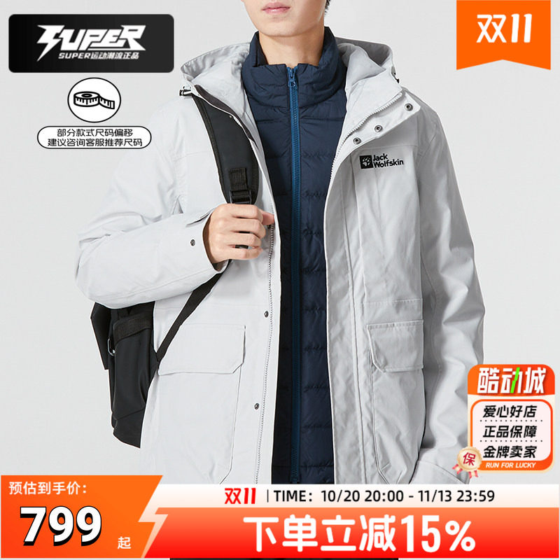 狼爪正品男装冲锋衣冬季户外防风保暖鹅绒内胆三合一夹克连帽外套