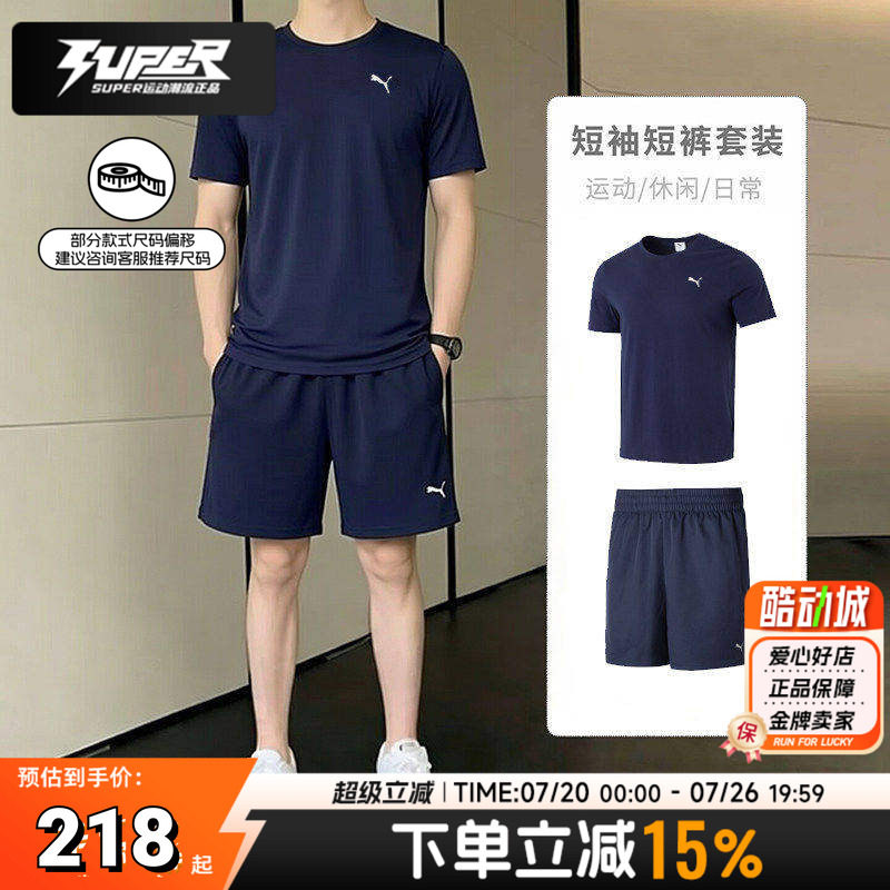 Puma彪马男装运动套装短袖短裤休闲服26新款夏季宽松T恤跑步短裤