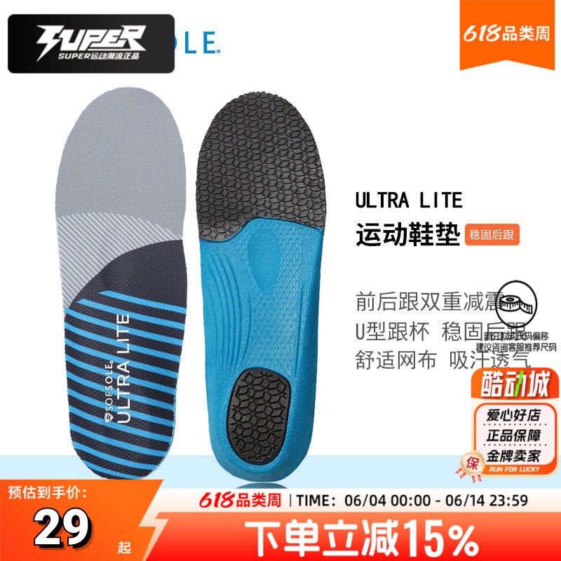 sofsole舒足速乐男女运动鞋垫2024新款缓震休闲轻便透气鞋垫21190