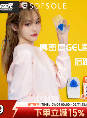 SOFSOLE舒足速乐官方正品男女鞋垫新款透气耐磨凝胶后跟鞋垫83105
