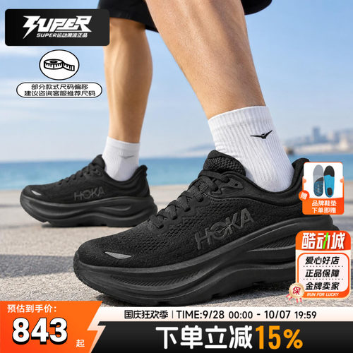 HOKA BONDI9邦代9新款黑色缓震舒适男女鞋公路运动鞋跑步鞋训练鞋