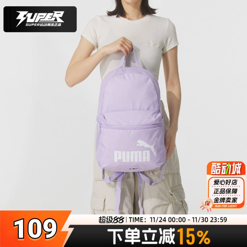 PUMA彪马双肩包官方正品男包女包紫色大容量休闲包背包学生书包潮