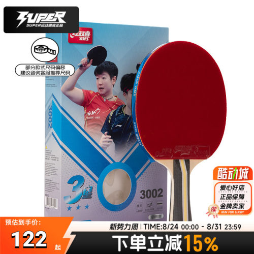 红双喜乒乓球拍专业级反胶单拍