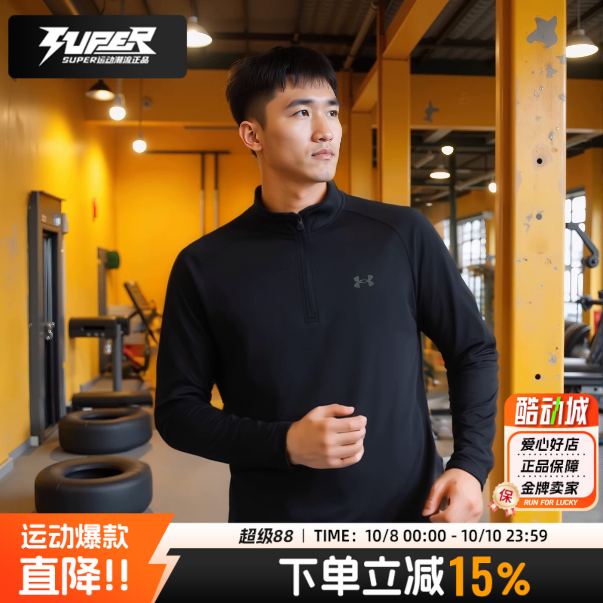 UA安德玛1375435官方夏季款男装健身跑步训练服半拉链运动长袖T恤