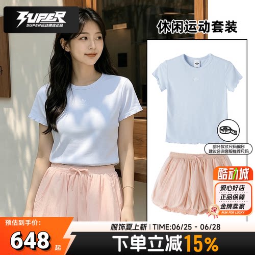 【短袖+短裤】阿迪达斯运动套装女子短款修身T恤梭织透气灯笼短裤