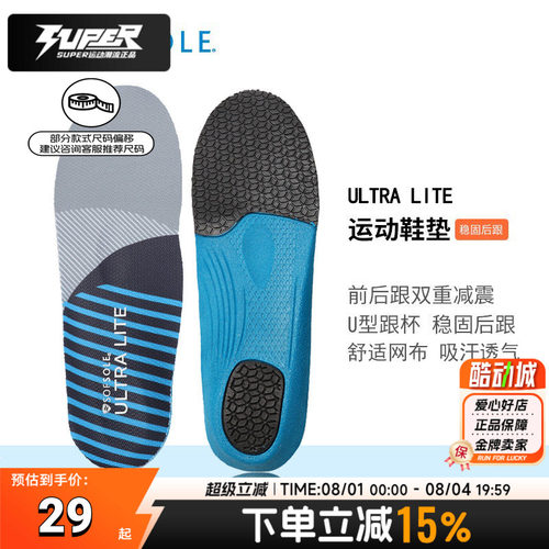 sofsole舒足速乐男女运动鞋垫20