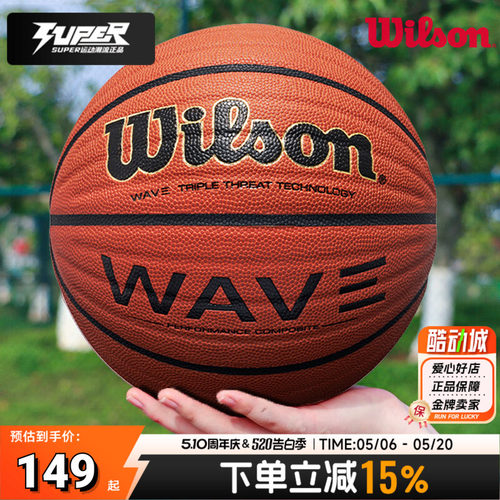 Wilson威尔胜篮球WAVE款七号球