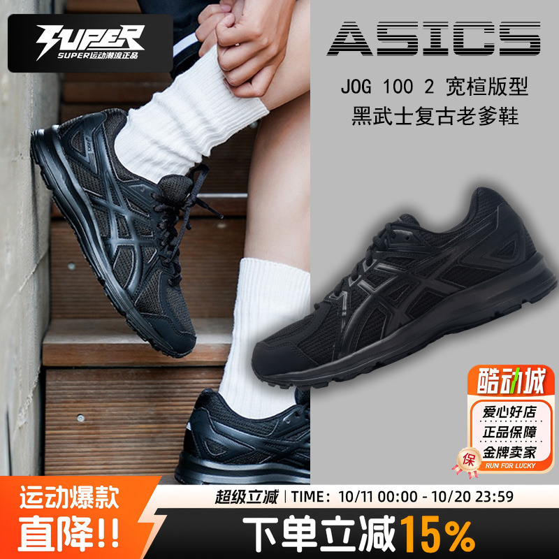 ASICS亚瑟士官方跑步鞋男女鞋秋季新款JOG 100 2 (4E)透气运动鞋