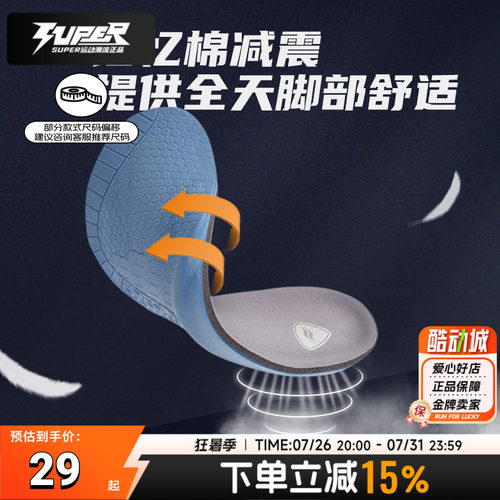 SOFSOLE舒足速乐男女新