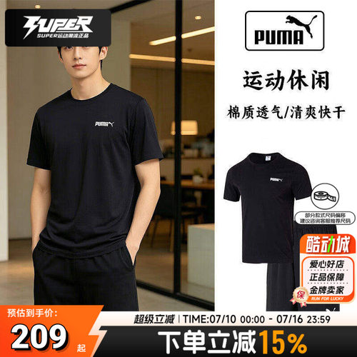 官方正品彪马运动套装男款夏季透气简约休闲服短袖短裤上下两件套