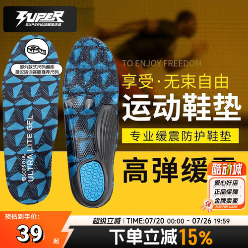 sofsole舒足速乐男女配件新款运