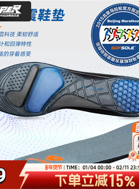 Sofsole舒足速乐鞋垫男女凝胶减震垫 板鞋帆布鞋皮鞋垫