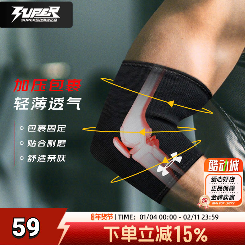 安德玛护肘男女健身运动护具篮球网球羽毛球训练肘关节弹力护臂