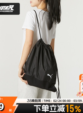 Puma彪马抽绳包男女通用2026新款篮球足球便携收纳包双肩包090240