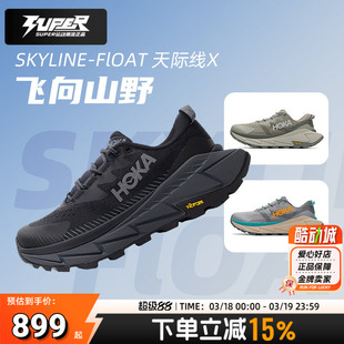 HOKA官方天际线X徒步鞋男女鞋Skyline-FloatX碳板越野缓震登山鞋