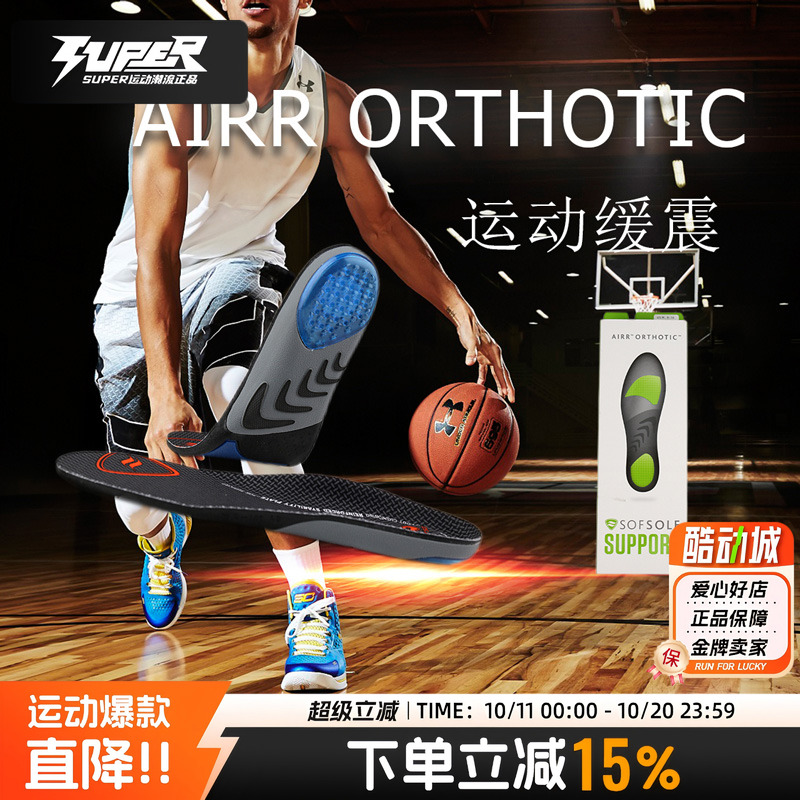 sofsole舒足速乐跑步鞋垫气垫篮