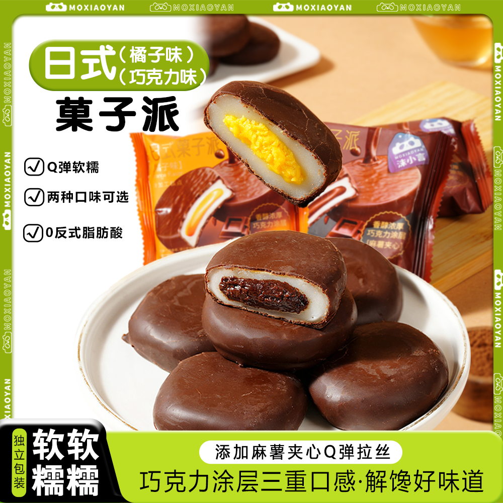 沫小言日式菓子派30g巧克力味