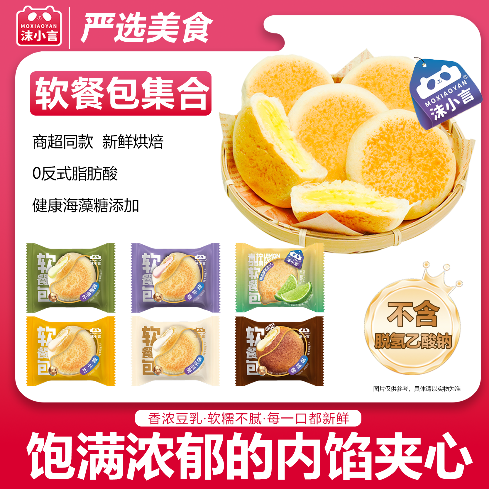 沫小言豆乳软餐包五种口味独立包装夹心面包早餐代餐休闲食品糕点