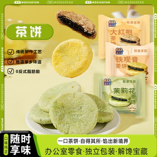 沫小言茉莉花茶饼酥饼下午茶老式零食铁观音茶饼大红袍茶饼