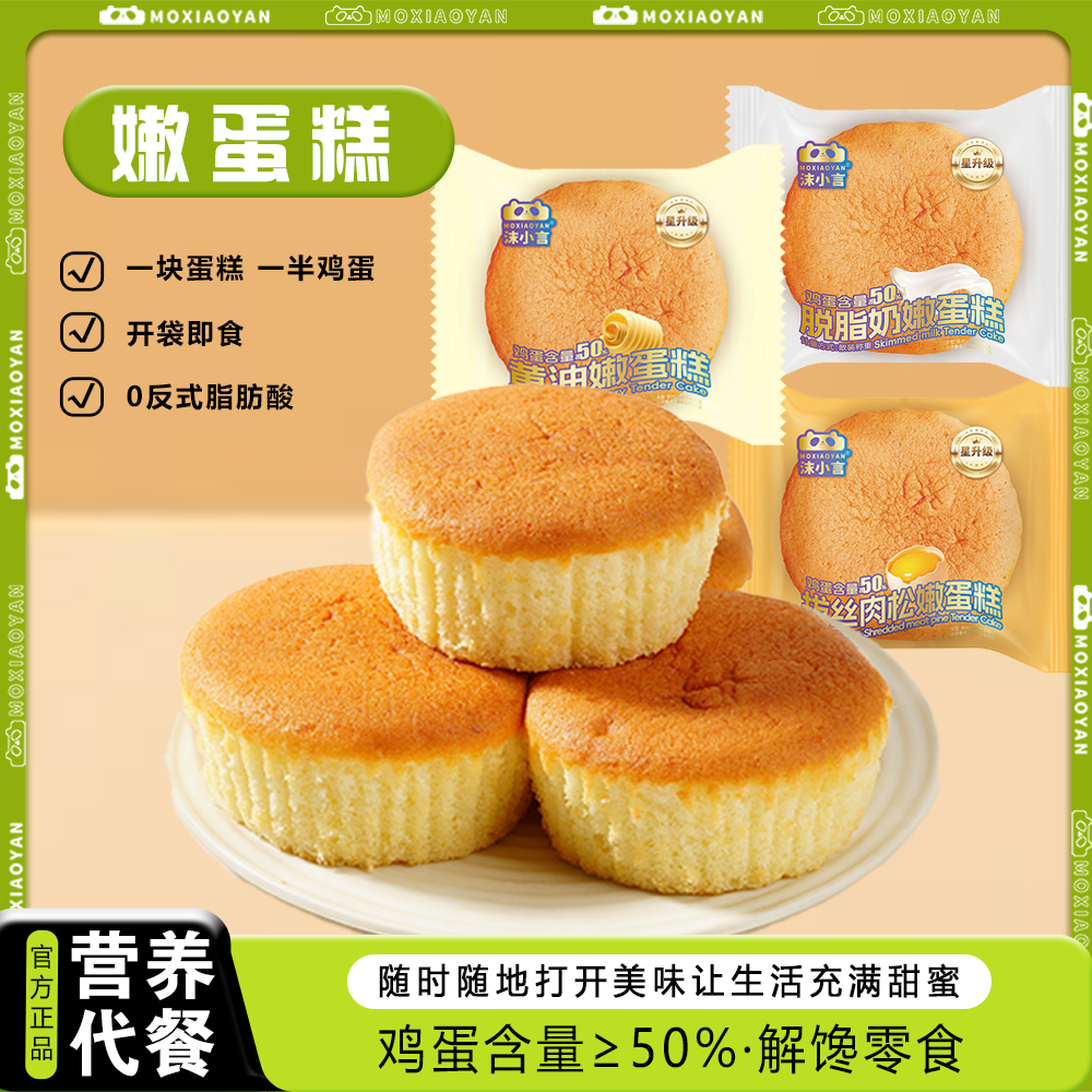 沫小言拔丝肉松嫩蛋糕黄油脱脂奶蛋糕早餐烘焙口感美味锁鲜糕点