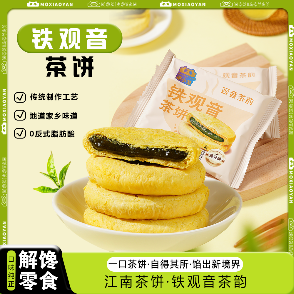 沫小言铁观音茶饼皮薄馅厚一口酥香酥饼下午茶老式零食小吃