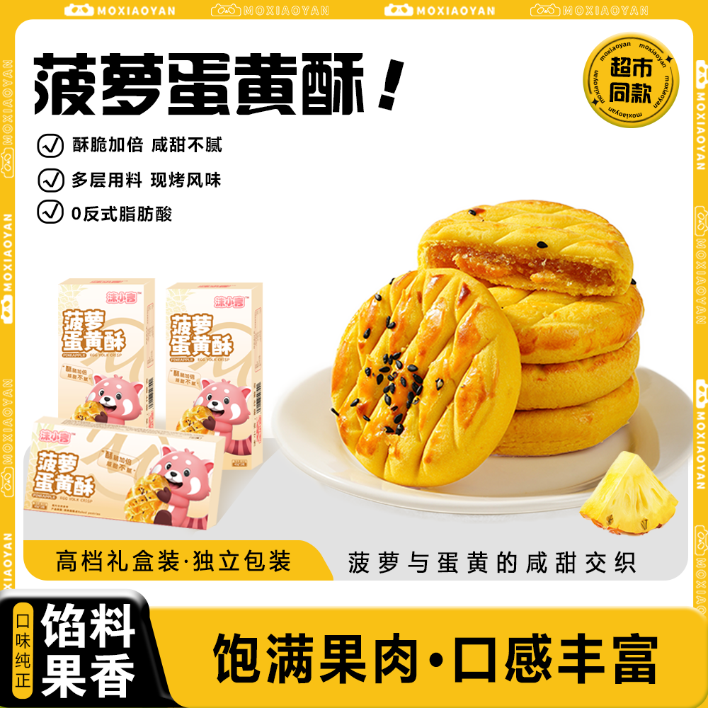 沫小言菠萝蛋黄酥90g软糯拉丝整箱早餐蛋黄夹心小吃下午茶零食