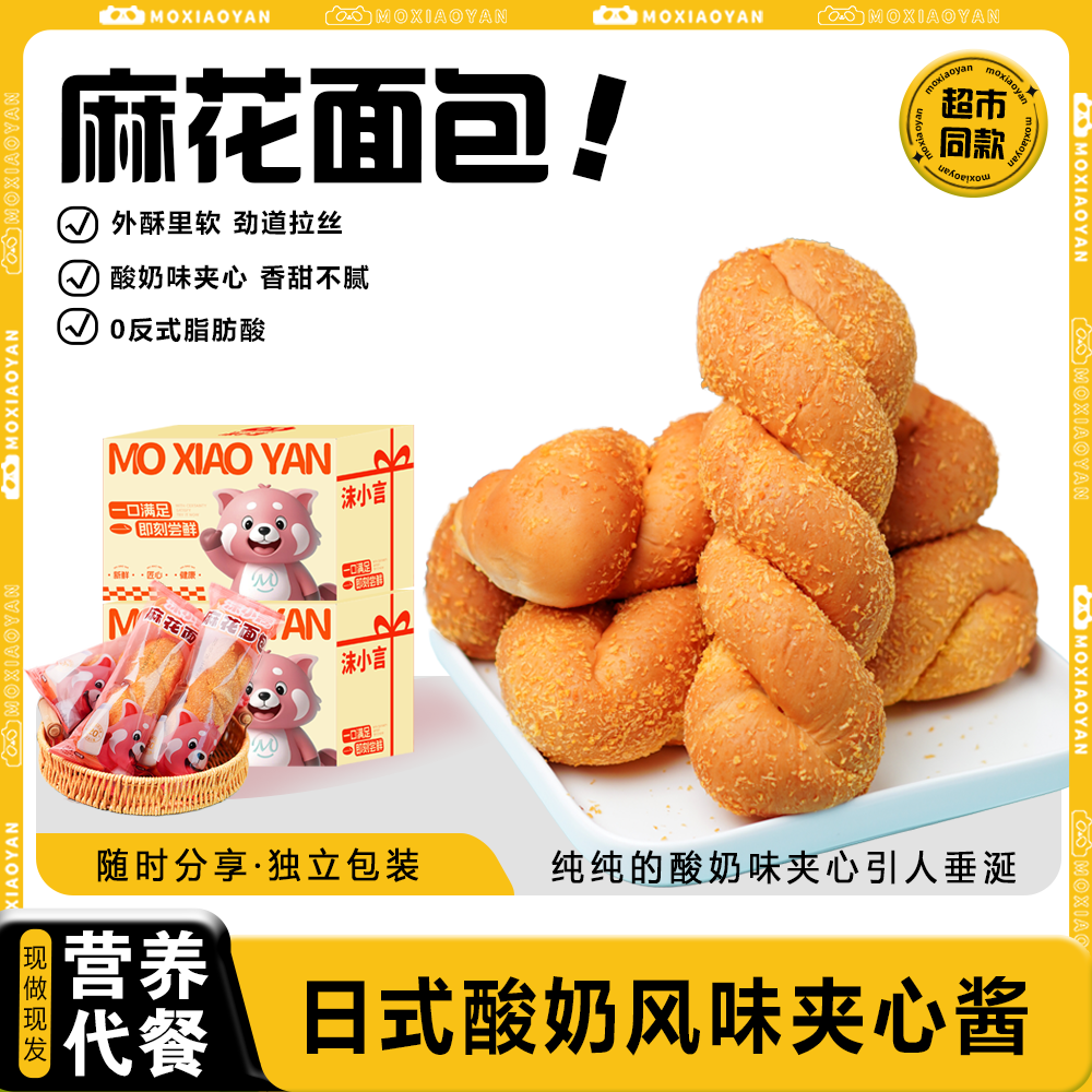 沫小言麻花面包日式酸奶风味