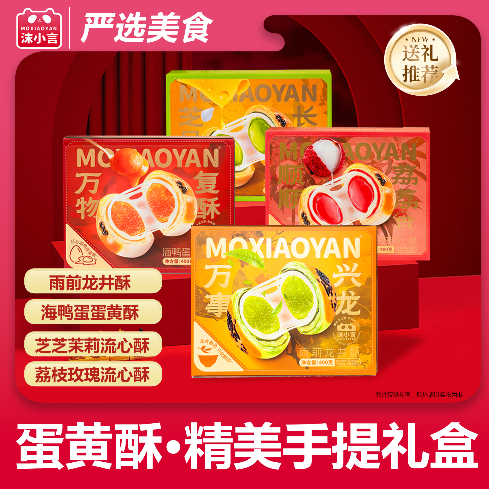 沫小言蛋黄流心酥传统糕点雪媚娘过年货礼盒面包送礼走亲戚零食品