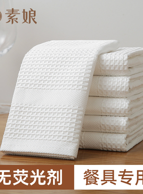 素娘健康白色洗碗布 抹布无痕不留水渍不掉毛吸水专用厨房擦碗布