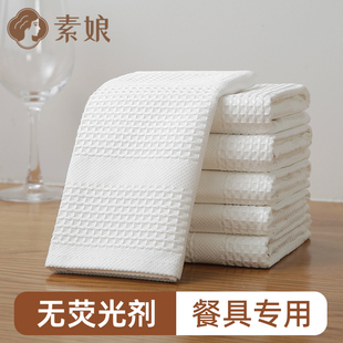 素娘健康白色洗碗布 抹布无痕不留水渍不掉毛吸水专用厨房擦碗布