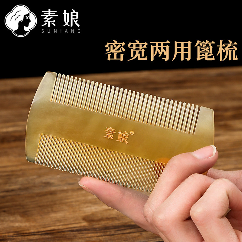 素娘防静电羊角梳篦子梳去头屑超密齿老式虱子梳虱卵儿童刮头皮屑