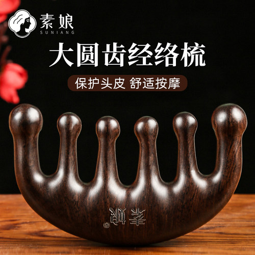 素娘绿檀经络梳按摩头部梳子头疗刮痧疏通头皮檀木五指宽齿头疗梳