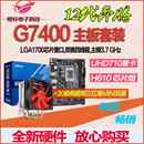 G6405 取代G6900 选配华硕华擎H610主板CPU套装 12代奔腾G7400散片