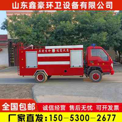 3吨小型消防车厂区乡镇灭火喷水火灾救火车民用小型救援巡逻车
