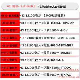 12代i3 12100 i312100f散片B660华硕H610 ITX主板CPU套装