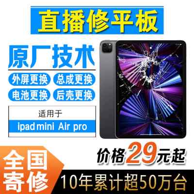 iPad换外屏miniAir2Pro10.5更换原装屏幕总成A1822A1566A2197维修