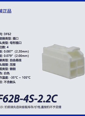 DF62B-4S-2.2C广濑4p矩形连接器 外壳 母插口 白色