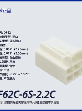 DF62C-6S-2.2C广濑6p矩形连接器 外壳 母插口 白色
