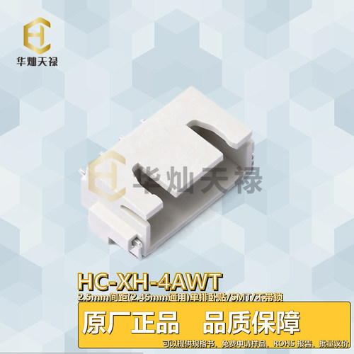 华灿天禄连接器3A/250VSMT镀锡