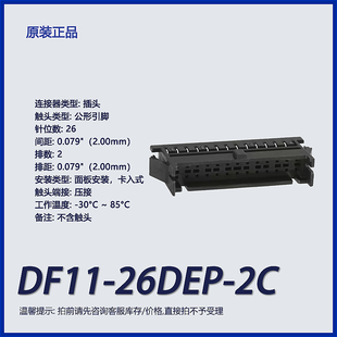 外壳 2C广濑HRS连接器 插头端子 公形引脚 双排 DF11 压接 26DEP