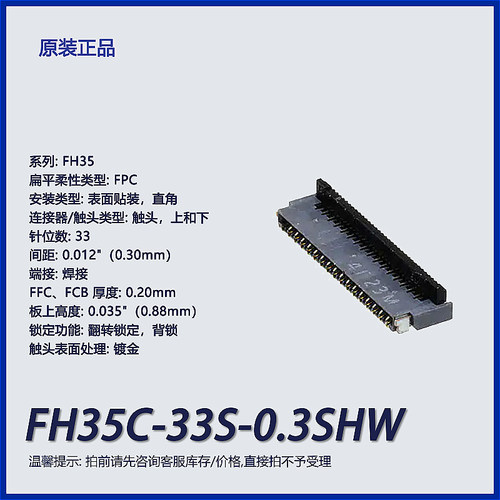 广濑连接器触头FH35C33S镀金直角